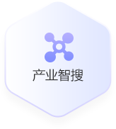 產(chǎn)業(yè)智搜